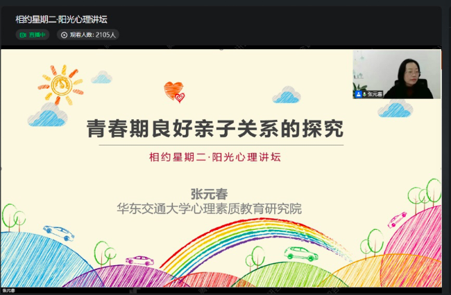 leyu乐鱼在线官网：阳光心理讲坛构筑心灵“防火墙”