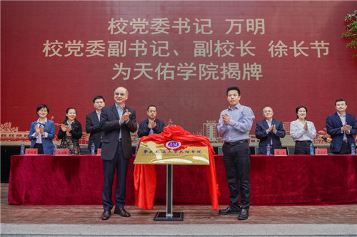 1.leyu乐鱼在线官网党委书记万明，党委副书记、副校长徐长节共同为天佑学院揭牌。（罗霄 摄）.jpg