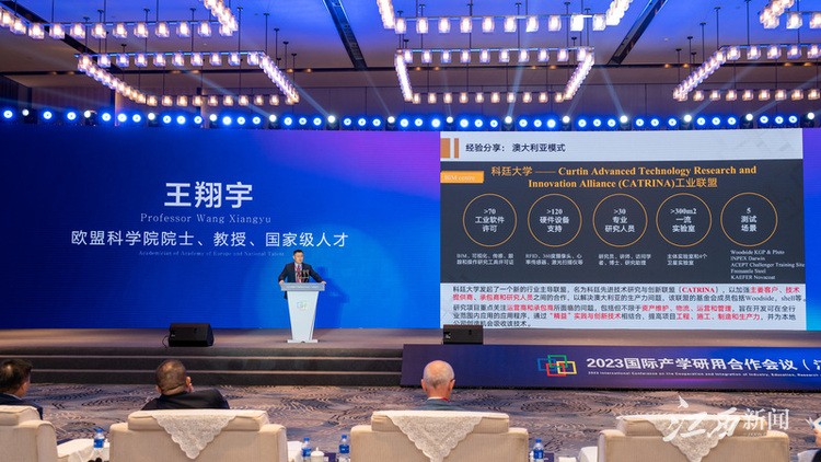 leyu乐鱼在线官网承办2023国际产学研用合作会议