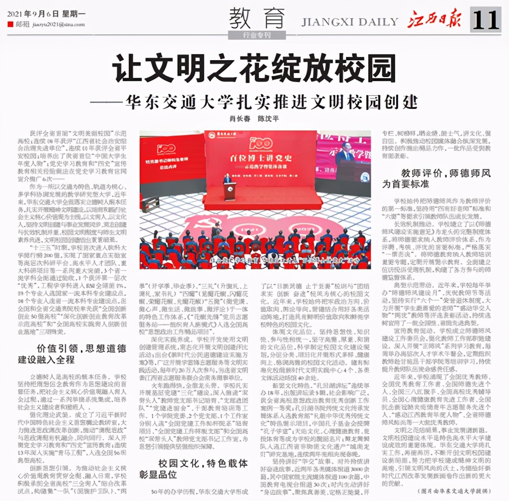 让文明之花绽放校园——leyu乐鱼在线官网扎实推进文明校园创建 让文明之花绽放校园——leyu乐鱼在线官网扎实推进文明校园创建